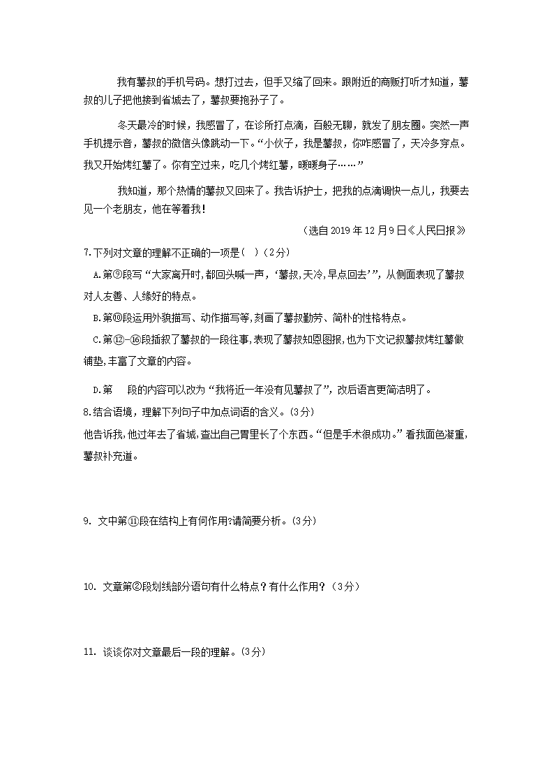 2020-2021学年甘肃白银市会宁县七年级上册期末语文试卷及答案5.png
