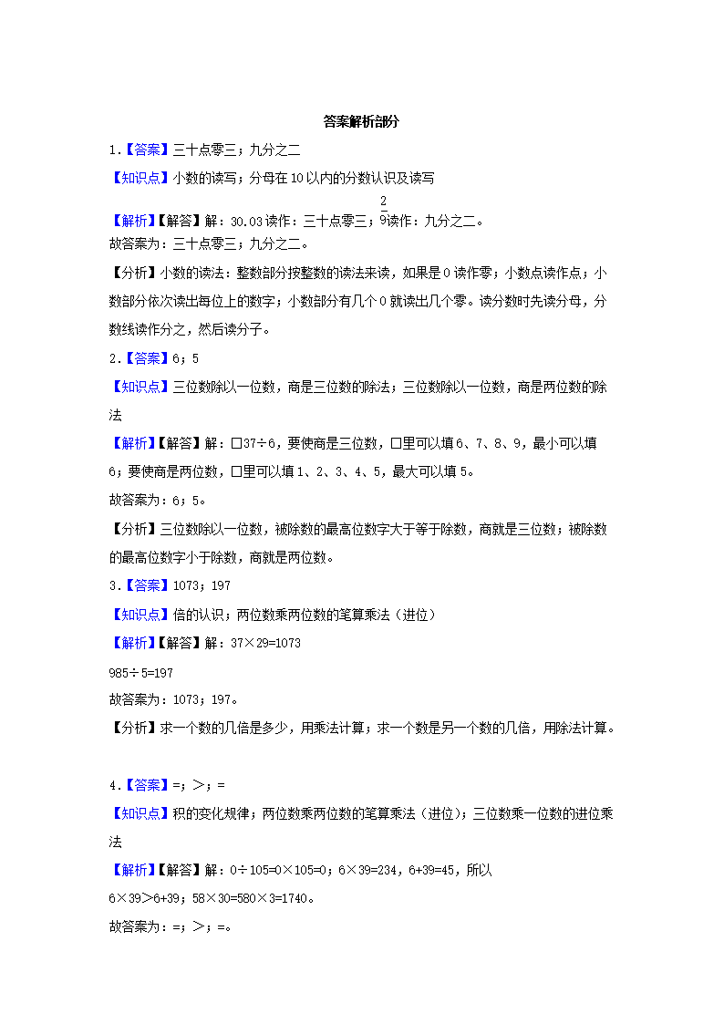 2022-2023學(xué)年浙江省衢州市衢江區(qū)三年級(jí)下學(xué)期期末數(shù)學(xué)試題及答案5.png
