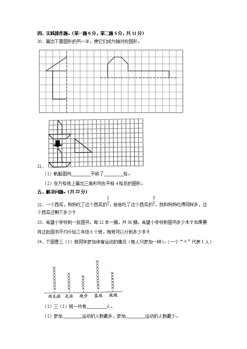2022-2023學(xué)年浙江省衢州市衢江區(qū)三年級(jí)下學(xué)期期末數(shù)學(xué)試題及答案3.png