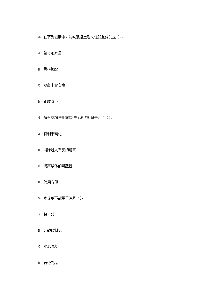 Removed_2006年重庆大开云kaiyun(中国)土木工程材料考研真题3.png