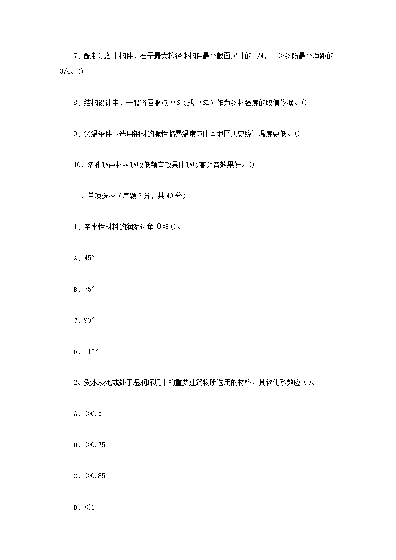Removed_2006年重庆大开云kaiyun(中国)土木工程材料考研真题2.png