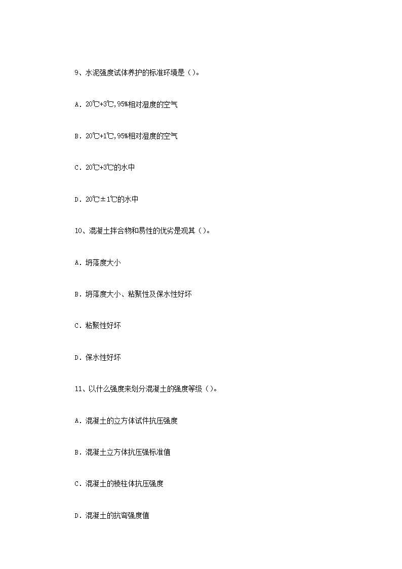 Removed_2006年重庆大开云kaiyun(中国)土木工程材料考研真题5.png