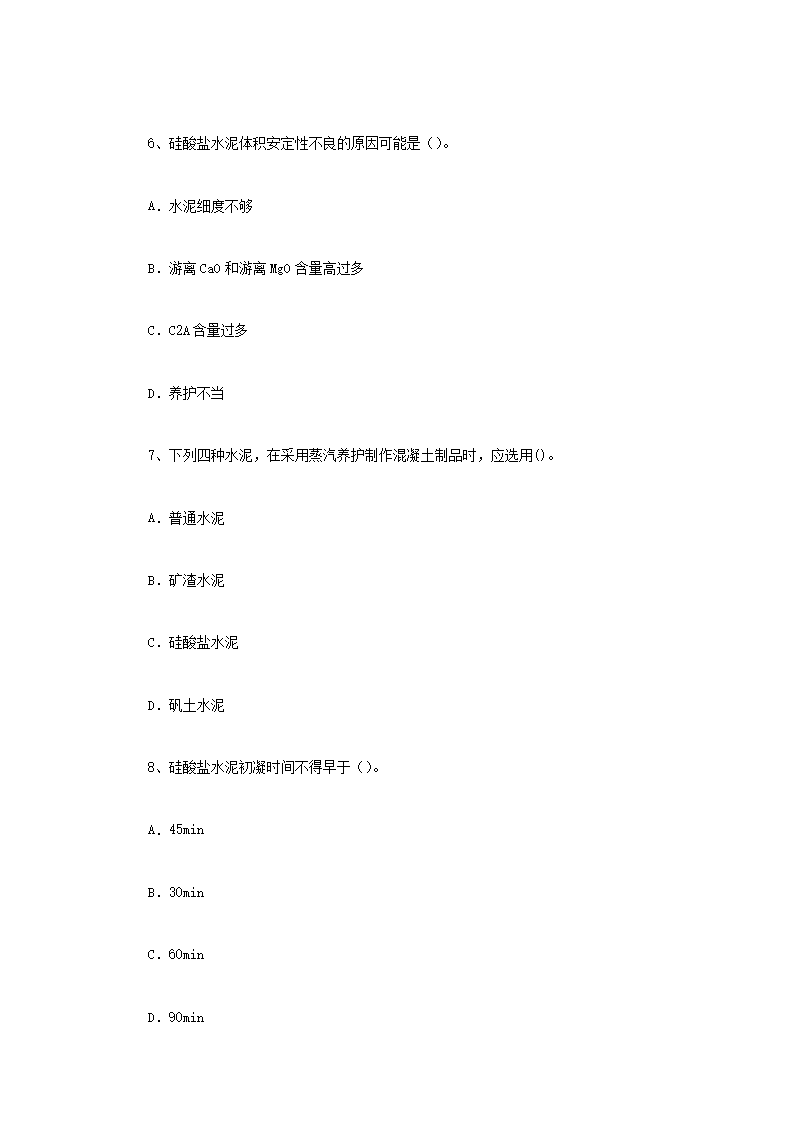 Removed_2006年重庆大开云kaiyun(中国)土木工程材料考研真题4.png