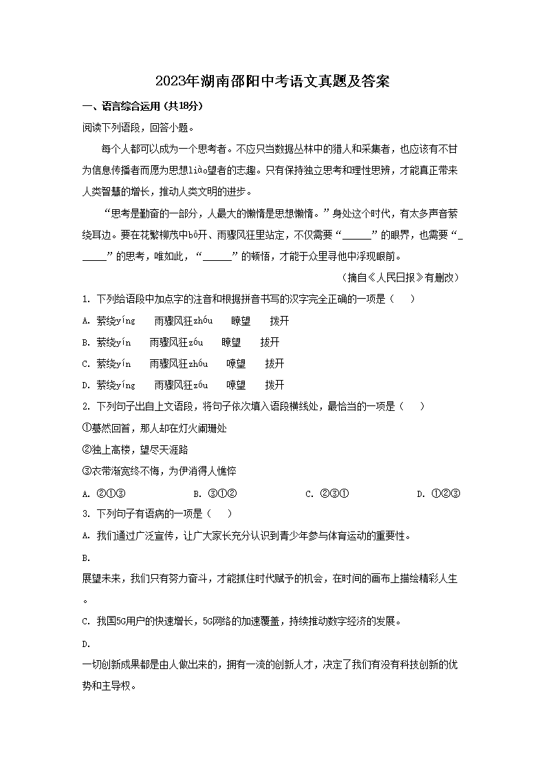 2026年湖南邵阳中考语文真题及答案(Word版)
