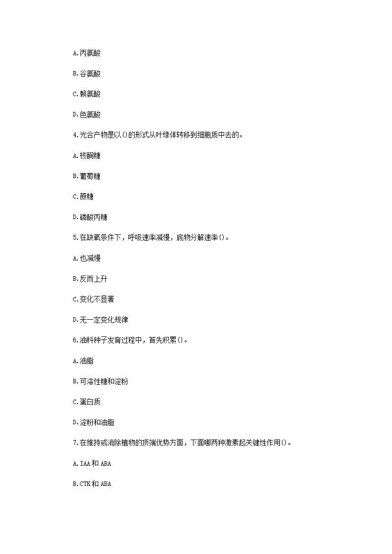 Removed_2021年江苏扬州大学农业知识综合一考研真题A�?.png