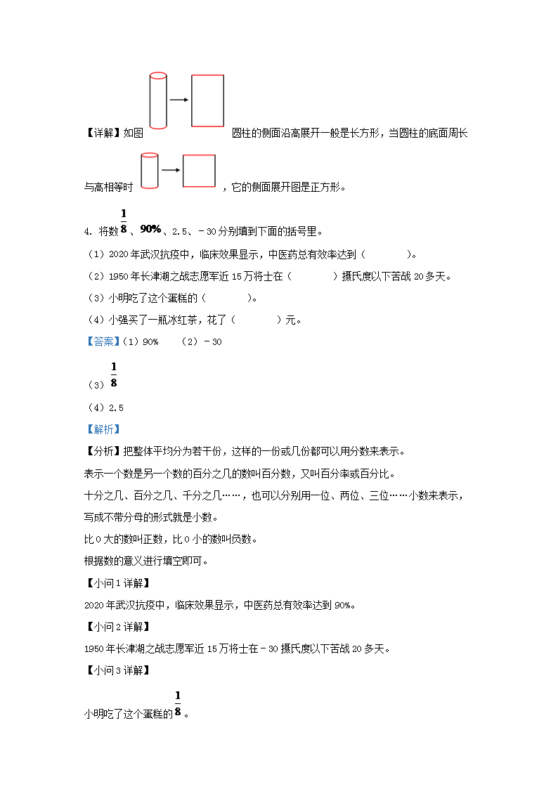 Removed_2022年安徽省阜阳市临泉县小升初数学真题及答案2.png
