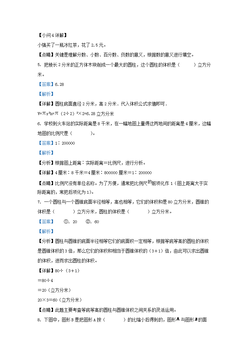 Removed_2022年安徽省阜阳市临泉县小升初数学真题及答案3.png