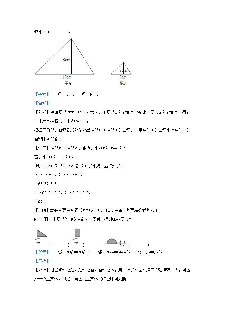 Removed_2022年安徽省阜阳市临泉县小升初数学真题及答案4.png