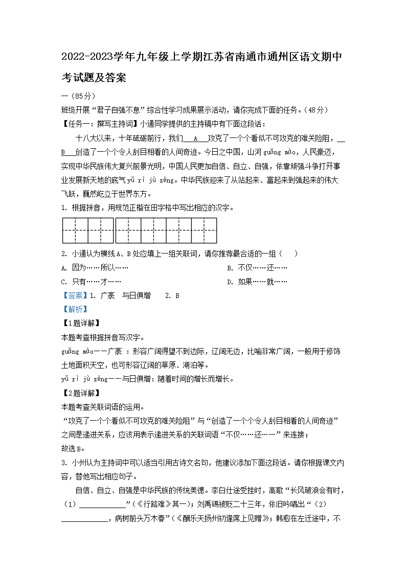 Removed_2022-2023学年九年级上学期江苏省南通市通州区语文期中考试题及答案1.png