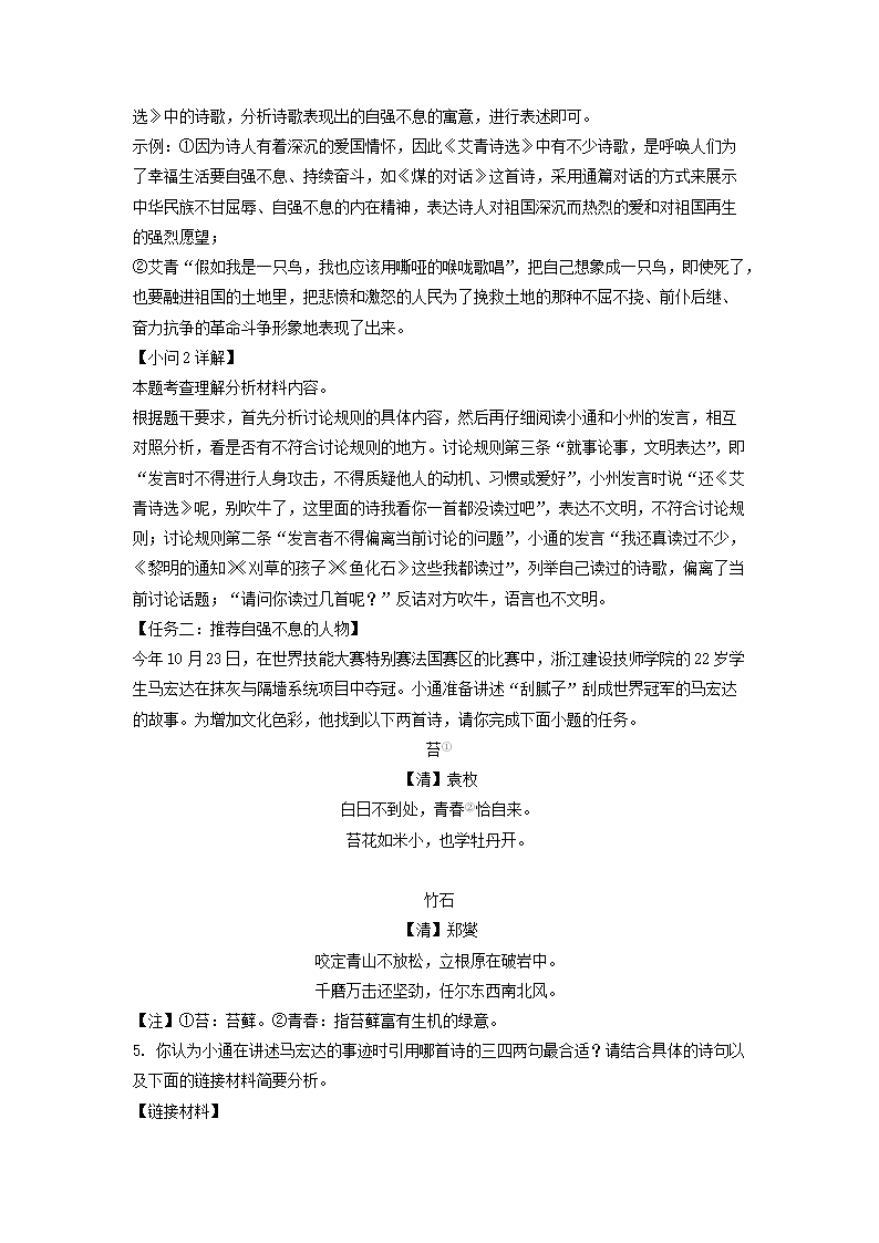Removed_2022-2023学年九年级上学期江苏省南通市通州区语文期中考试题及答案4.png