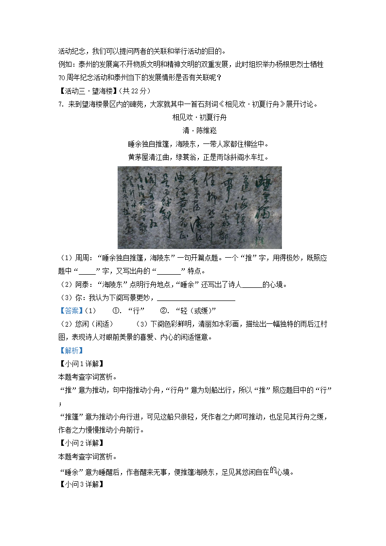 Removed_2021-2022开云kaiyun(中国)年九年级上开云kaiyun(中国)期江苏省泰州市海陵区语文第一次月考试题及答案5.png