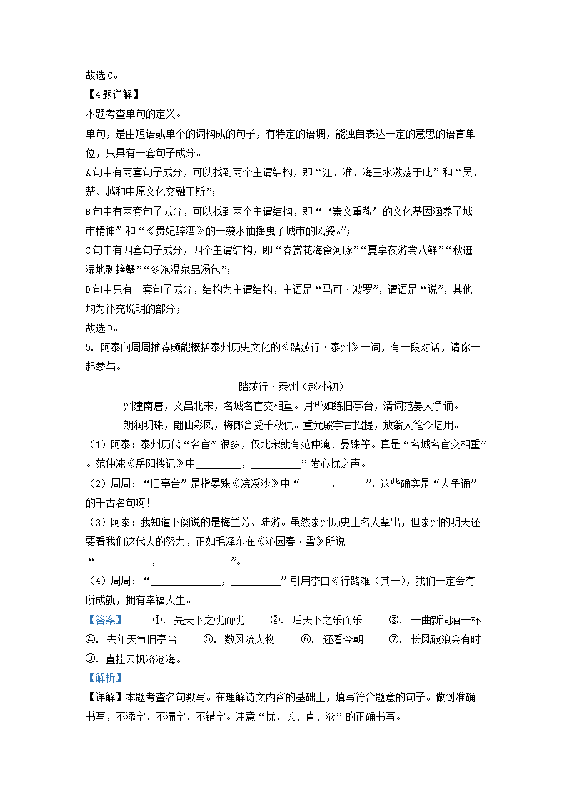 Removed_2021-2022开云kaiyun(中国)年九年级上开云kaiyun(中国)期江苏省泰州市海陵区语文第一次月考试题及答案2.png