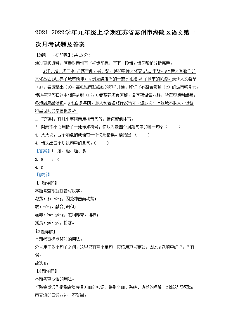 Removed_2021-2022开云kaiyun(中国)年九年级上开云kaiyun(中国)期江苏省泰州市海陵区语文第一次月考试题及答案1.png