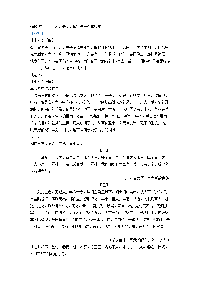 Removed_2021-2022学年九年级上学期江苏省泰州市海陵区语文期末试题及答案5.png