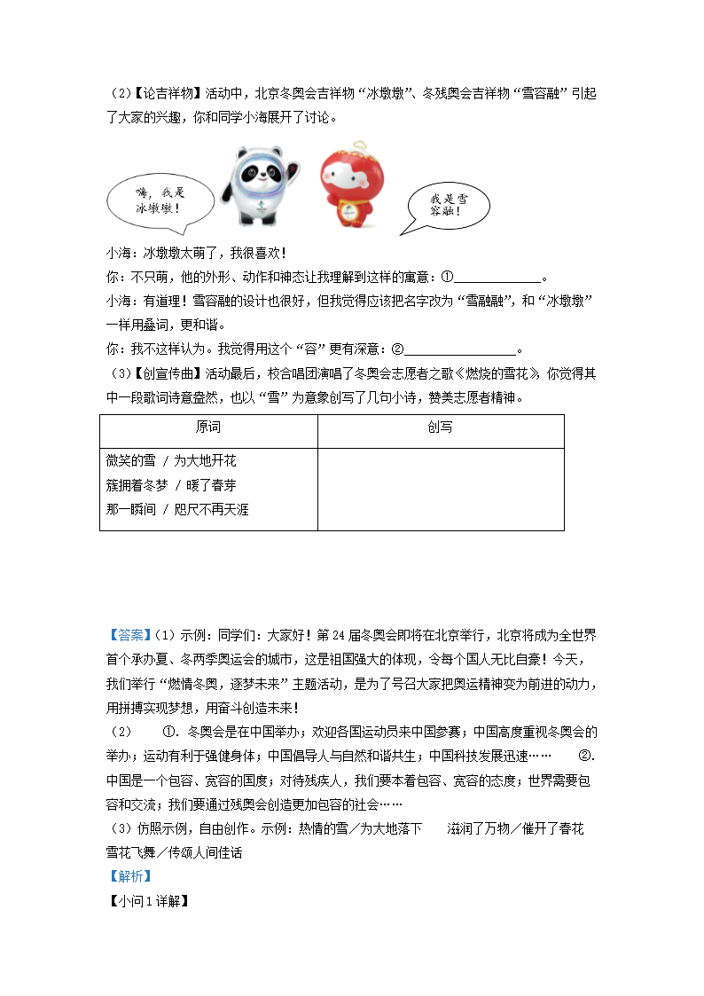 Removed_2021-2022学年九年级上学期江苏省泰州市海陵区语文期末试题及答案3.png