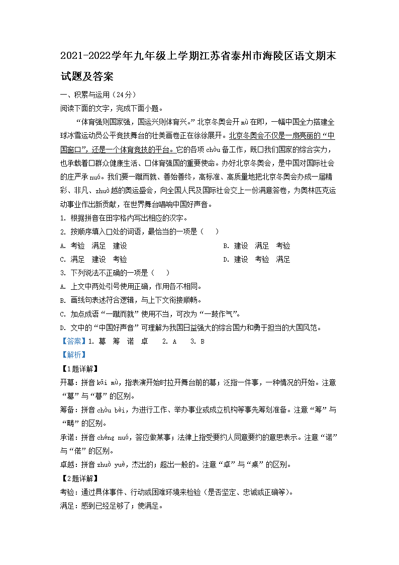 Removed_2021-2022学年九年级上学期江苏省泰州市海陵区语文期末试题及答案1.png