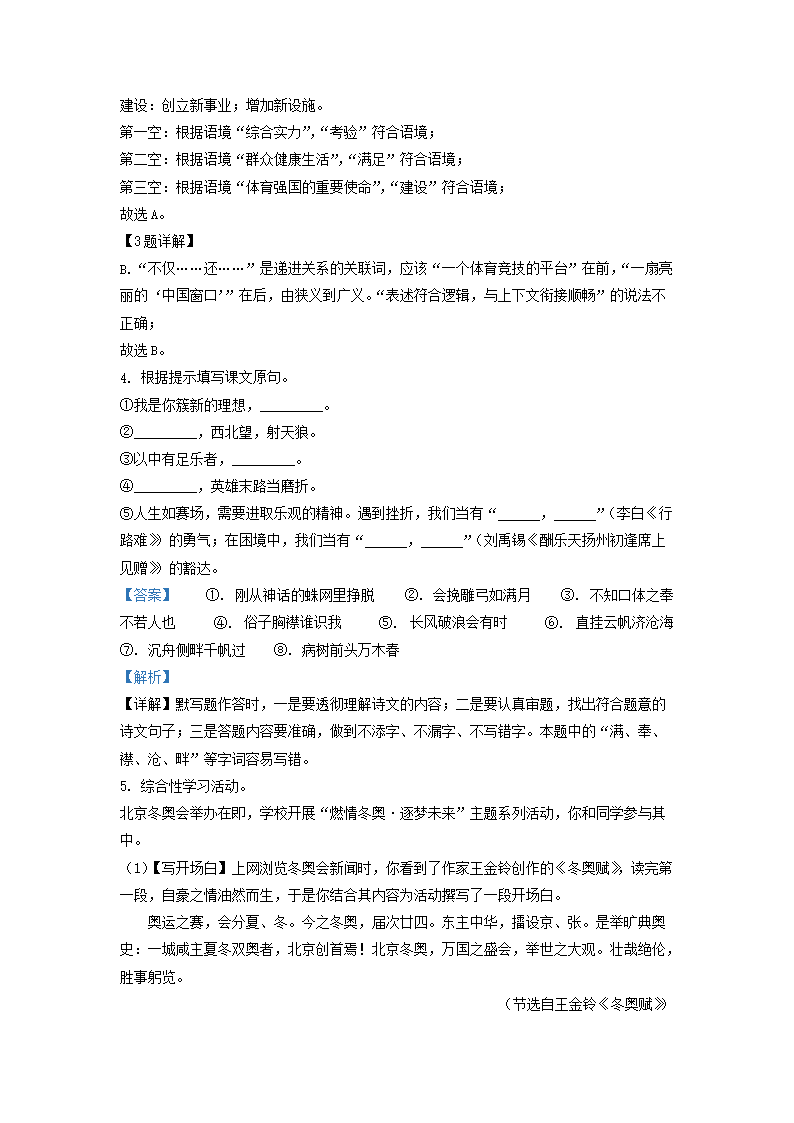 Removed_2021-2022学年九年级上学期江苏省泰州市海陵区语文期末试题及答案2.png