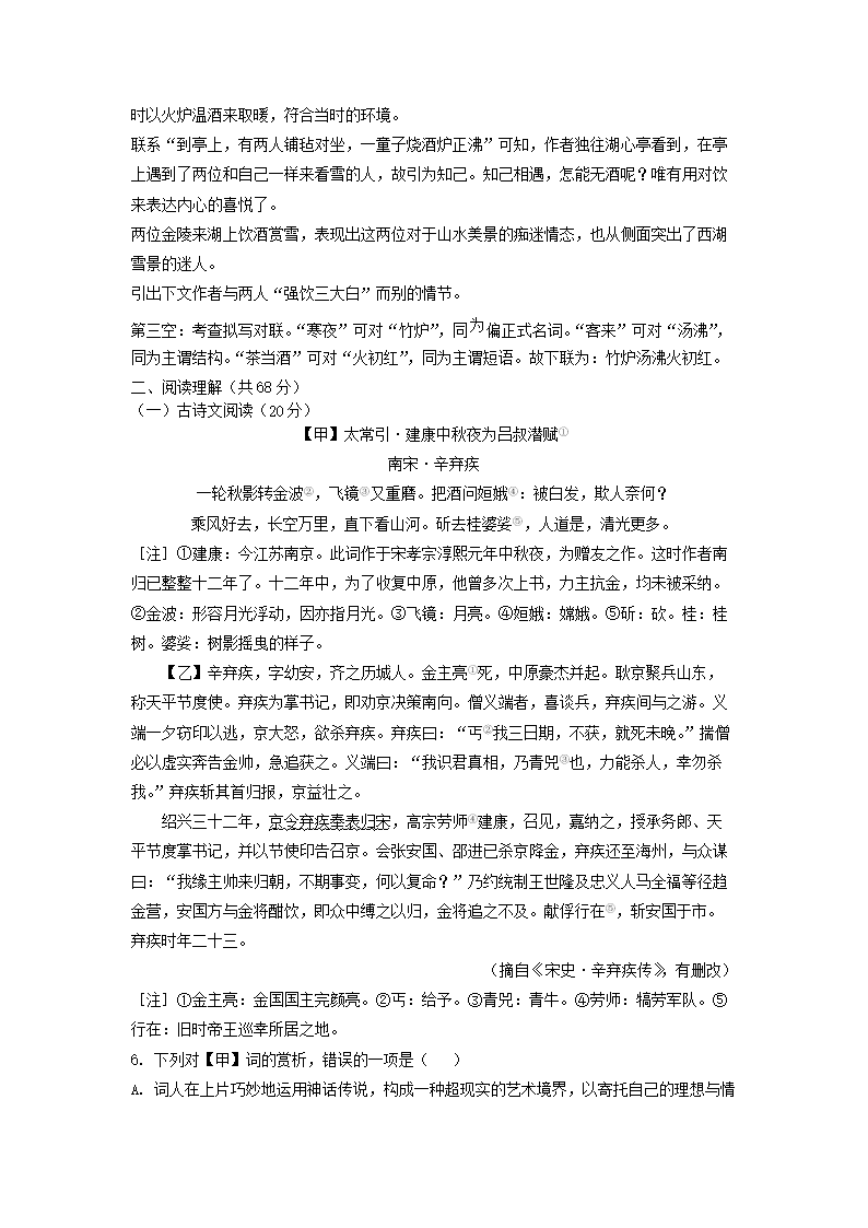 Removed_2022-2023学年九年级上学期江苏省泰兴市语文期末试题及答�?.png