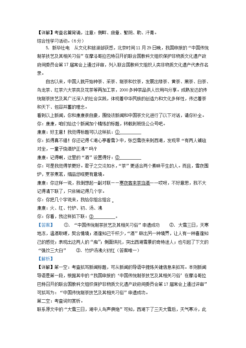Removed_2022-2023学年九年级上学期江苏省泰兴市语文期末试题及答�?.png