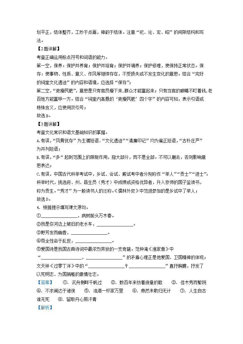 Removed_2022-2023学年九年级上学期江苏省泰兴市语文期末试题及答�?.png