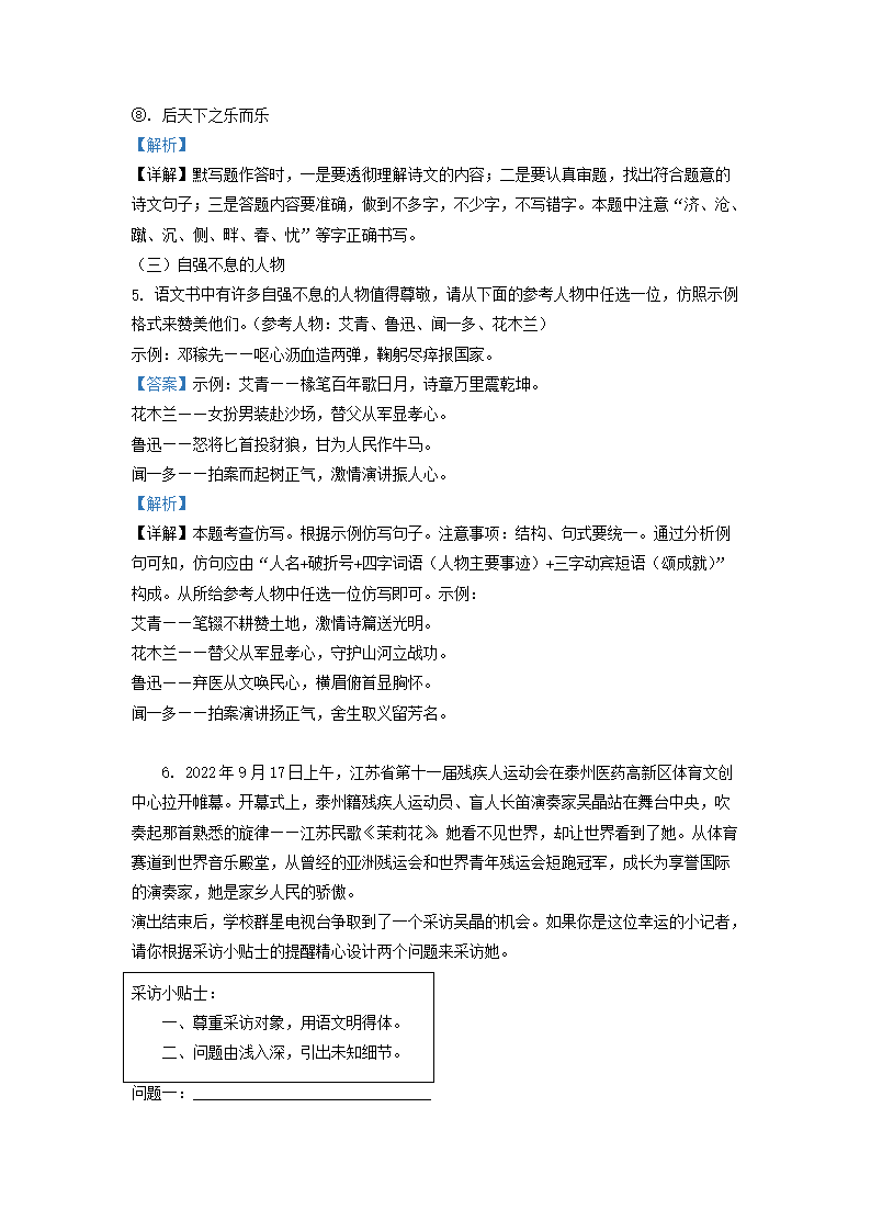 Removed_2022-2023学年九年级上学期江苏省泰兴市语文期中试题及答�?.png