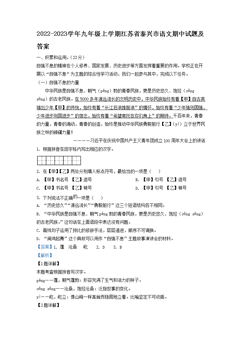 Removed_2022-2023学年九年级上学期江苏省泰兴市语文期中试题及答�?.png