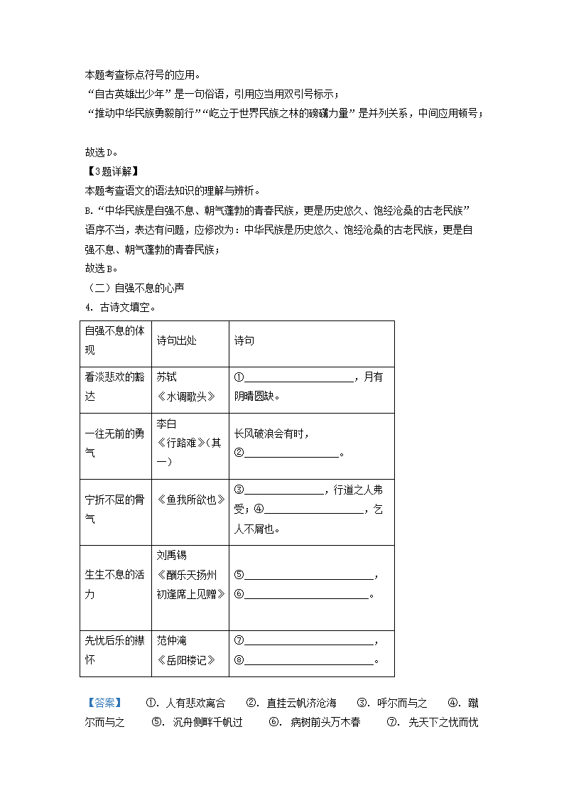 Removed_2022-2023学年九年级上学期江苏省泰兴市语文期中试题及答�?.png