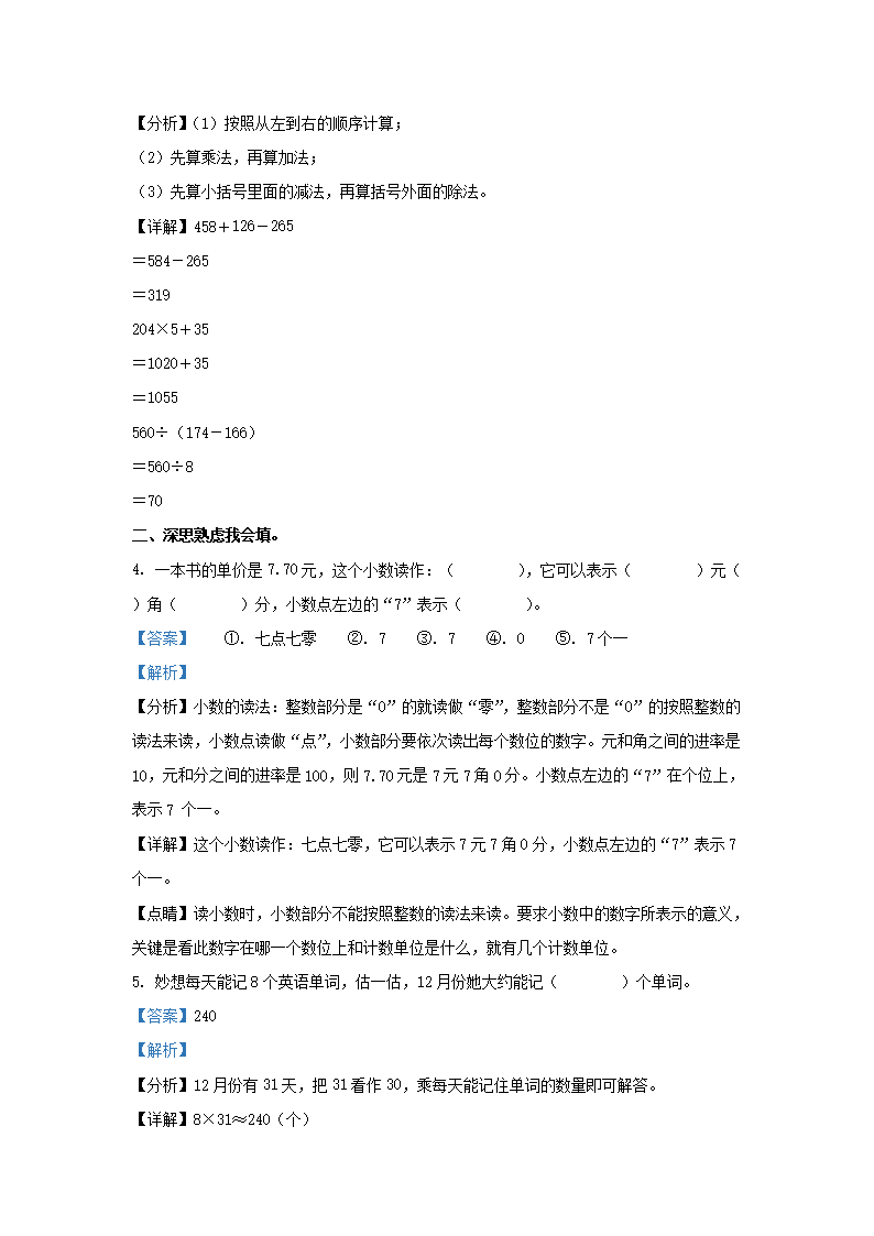 2022-2023学年福建省泉州市南安市北师大版三年级上册期末考试数学试卷及答�?.png