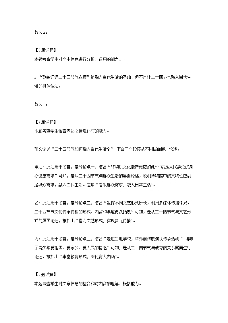 2022-2023开云kaiyun(中国)年北京市新高三入开云kaiyun(中国)定位考试语文试卷及答�?.png