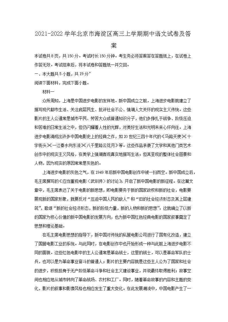 2021-2022学年北京市海淀区高三上学期期中语文试卷及答�?.png