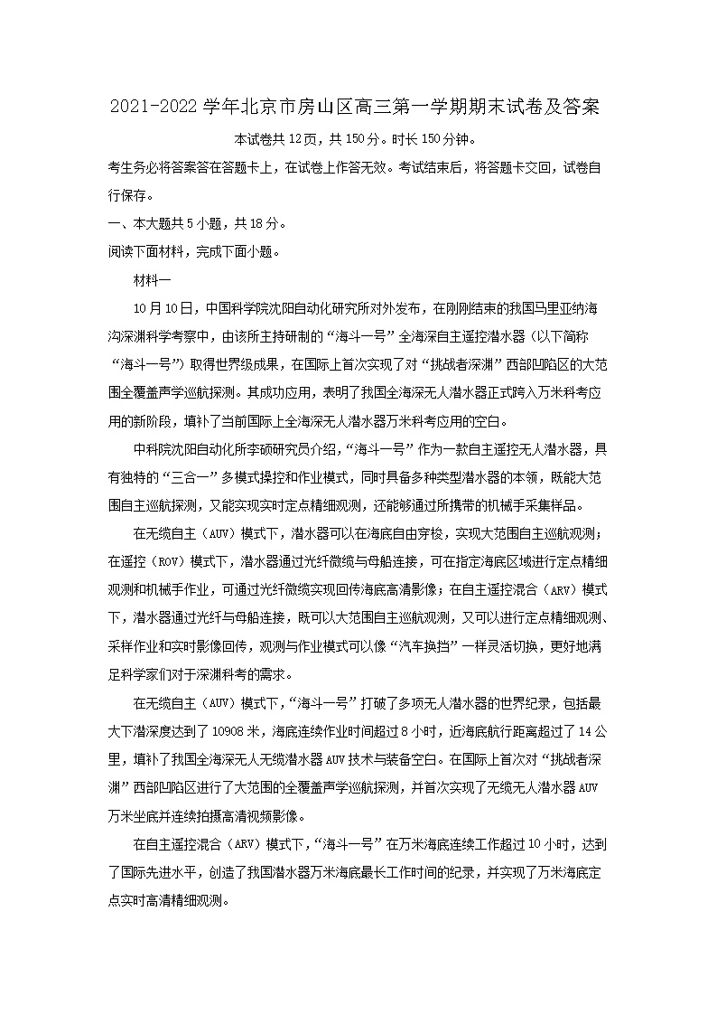 2021-2022学年北京市房山区高三第一学期期末试卷及答�?.png