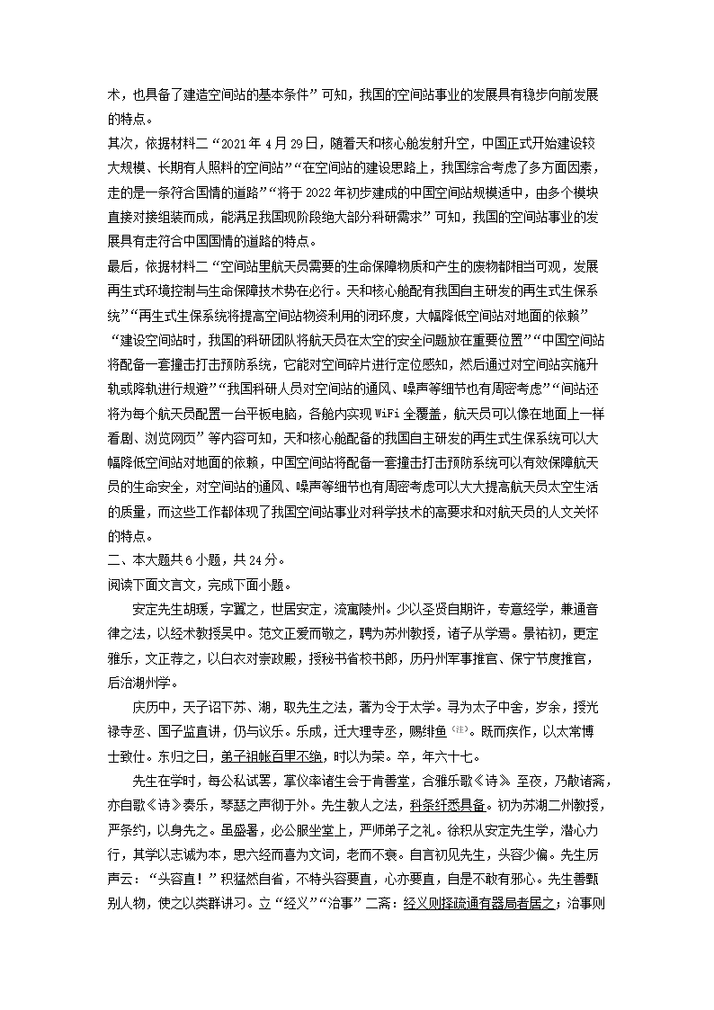 2021-2022学年北京市朝阳区高三第一学期期中质量检测语文试卷及答案5.png