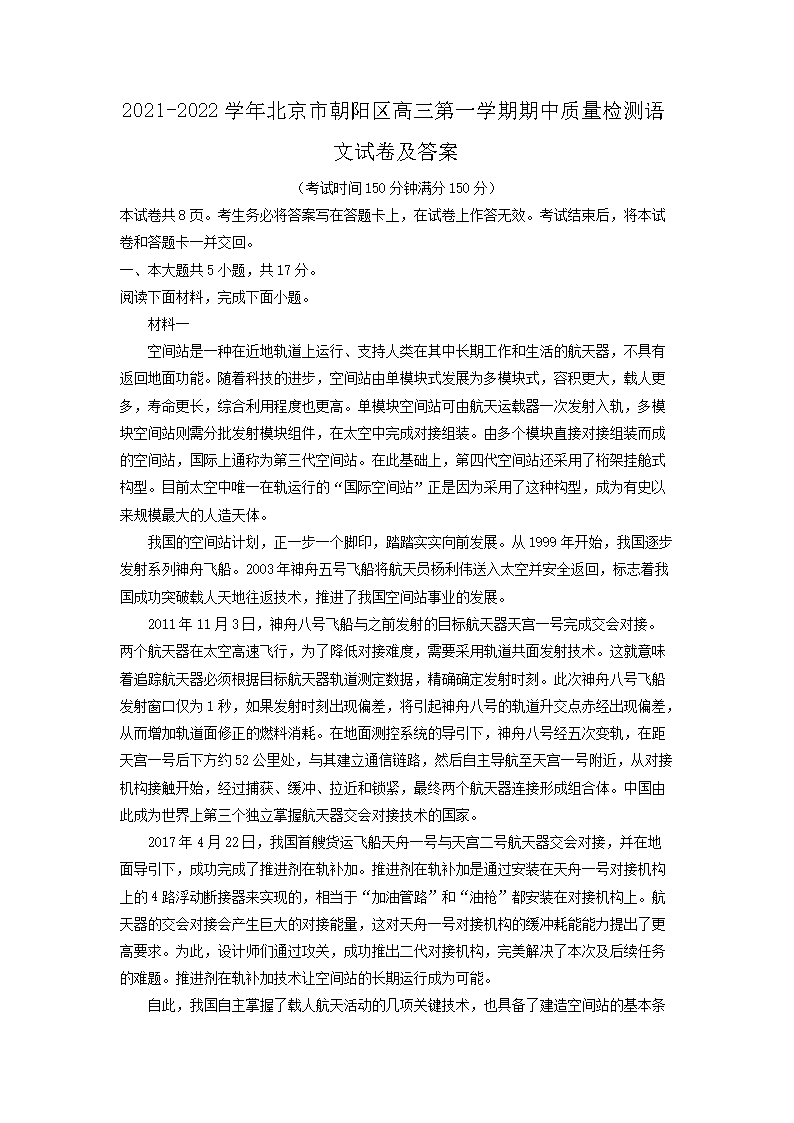 2021-2022学年北京市朝阳区高三第一学期期中质量检测语文试卷及答案1.png