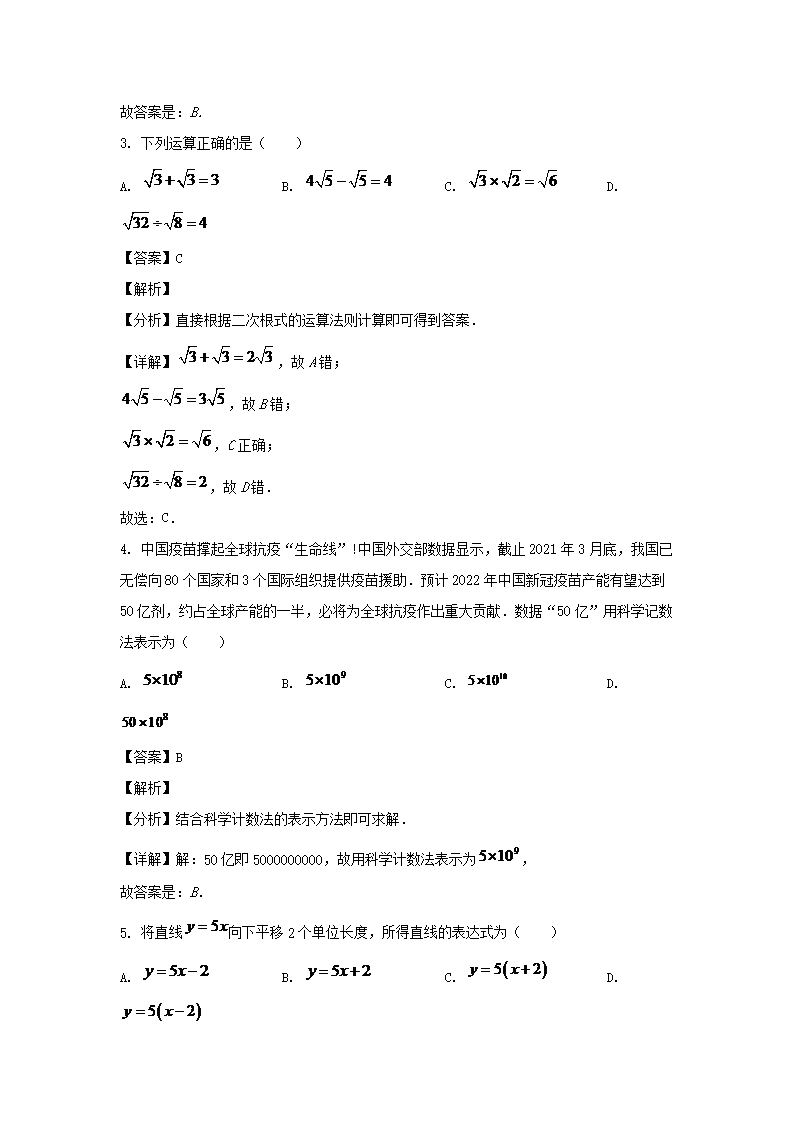 Removed_2021年甘肃省武威市中考数开云kaiyun(中国)真题及答案2.png