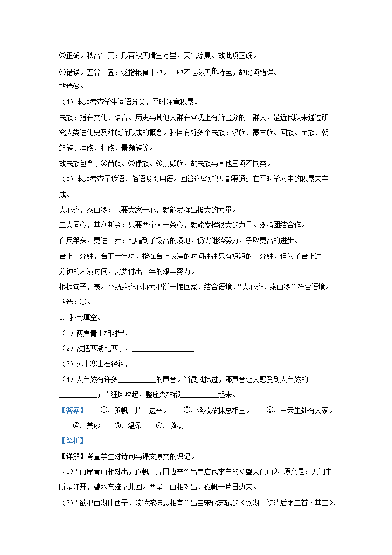 Removed_2022-2023学年湖南省长沙市雨花区部编版三年级上册期末考试语文试卷及答�?.png
