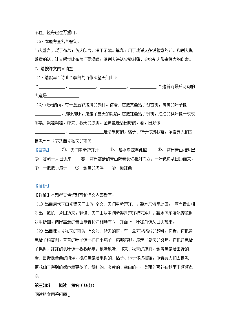 Removed_2022-2023学年湖南省株洲市渌口区部编版三年级上册期末考试语文试卷及答�?.png
