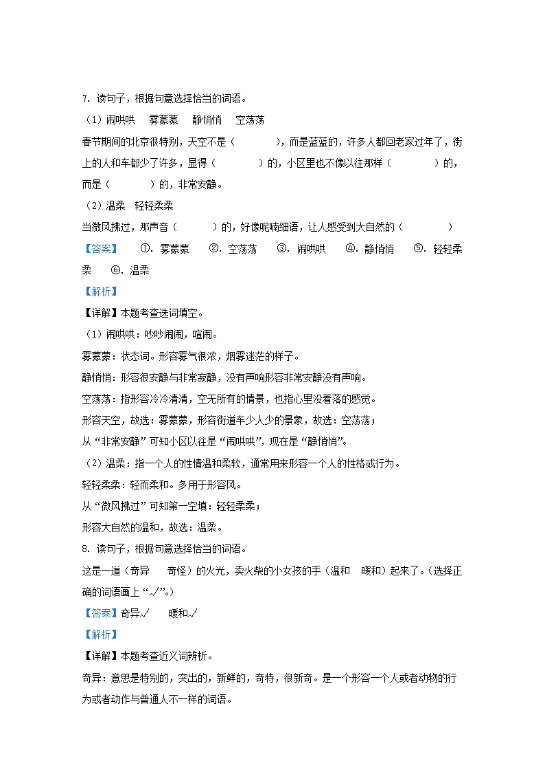 Removed_2022-2023学年湖南省株洲市攸县部编版三年级上册期末考试语文试卷及答�?.png