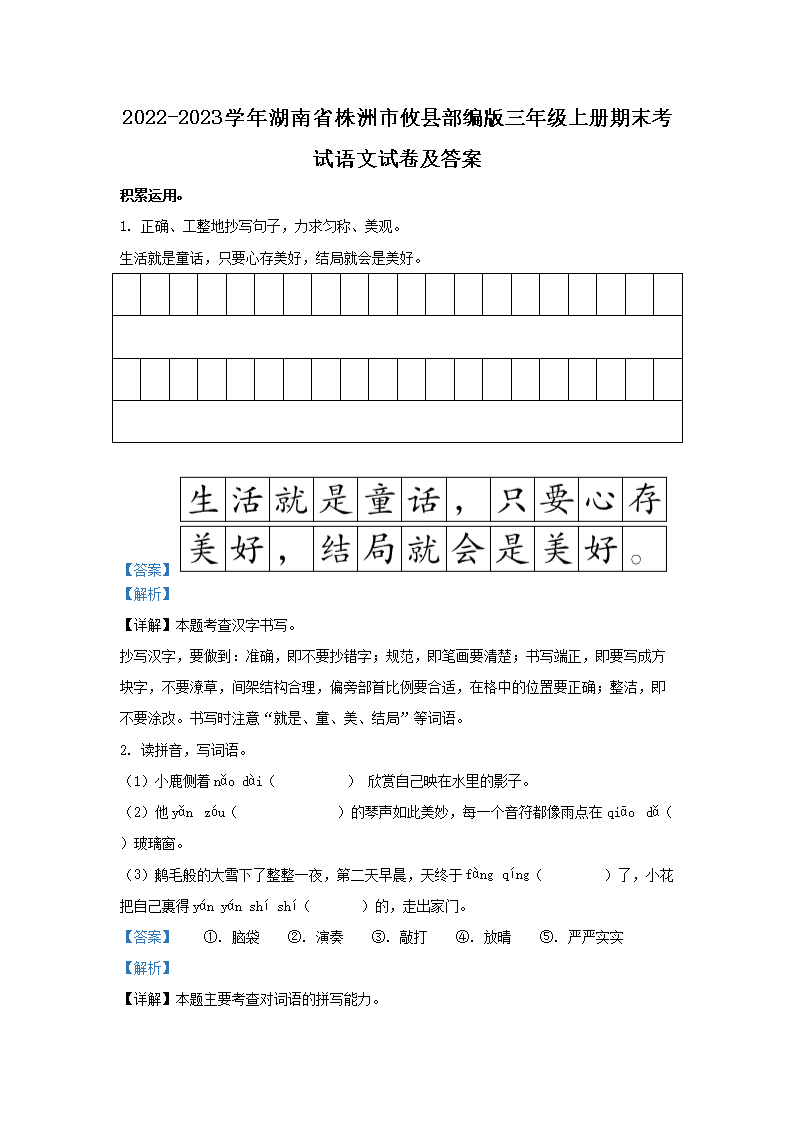 Removed_2022-2023学年湖南省株洲市攸县部编版三年级上册期末考试语文试卷及答�?.png