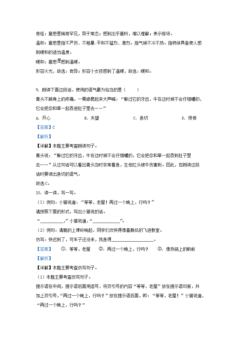 Removed_2022-2023学年湖南省株洲市攸县部编版三年级上册期末考试语文试卷及答�?.png