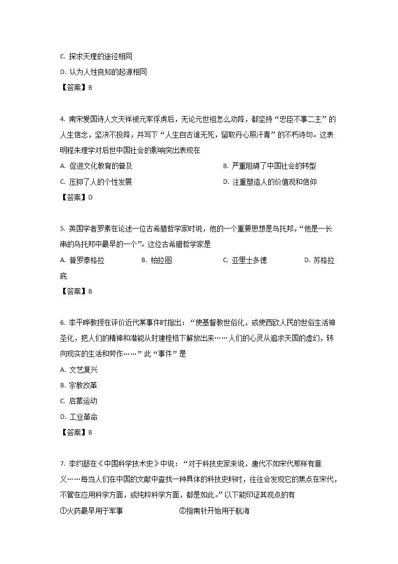 Removed_2019-2020年北京市懷柔區(qū)高二歷學(xué)期期末試題及答案2.png