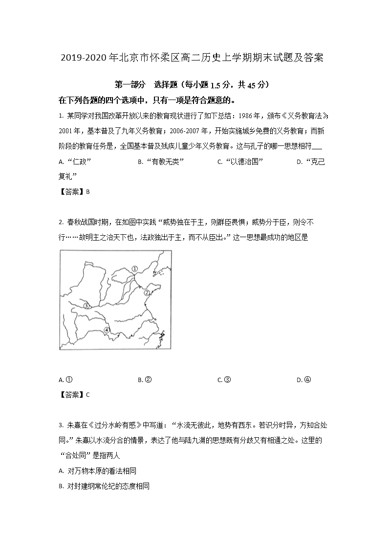 Removed_2019-2020年北京市懷柔區(qū)高二歷學(xué)期期末試題及答案1.png