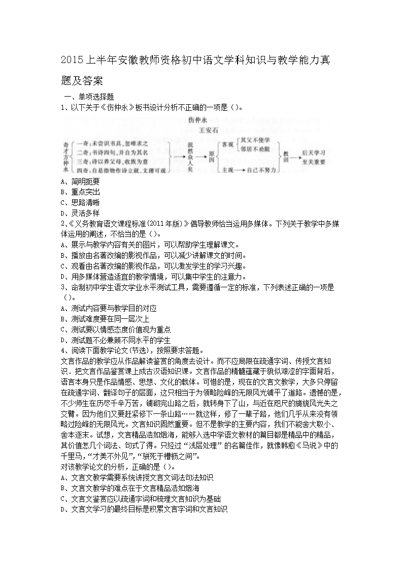 2015上半年安徽教师资格初中语文学科知识与教学能力真题及答�?.png