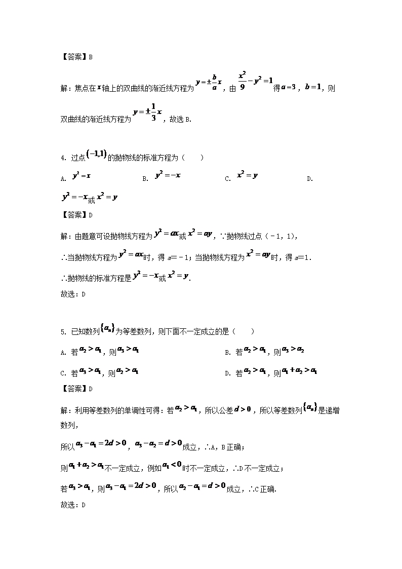 Removed_2019-2020年北京市怀柔区高二数学上学期期末试题及答案2.png
