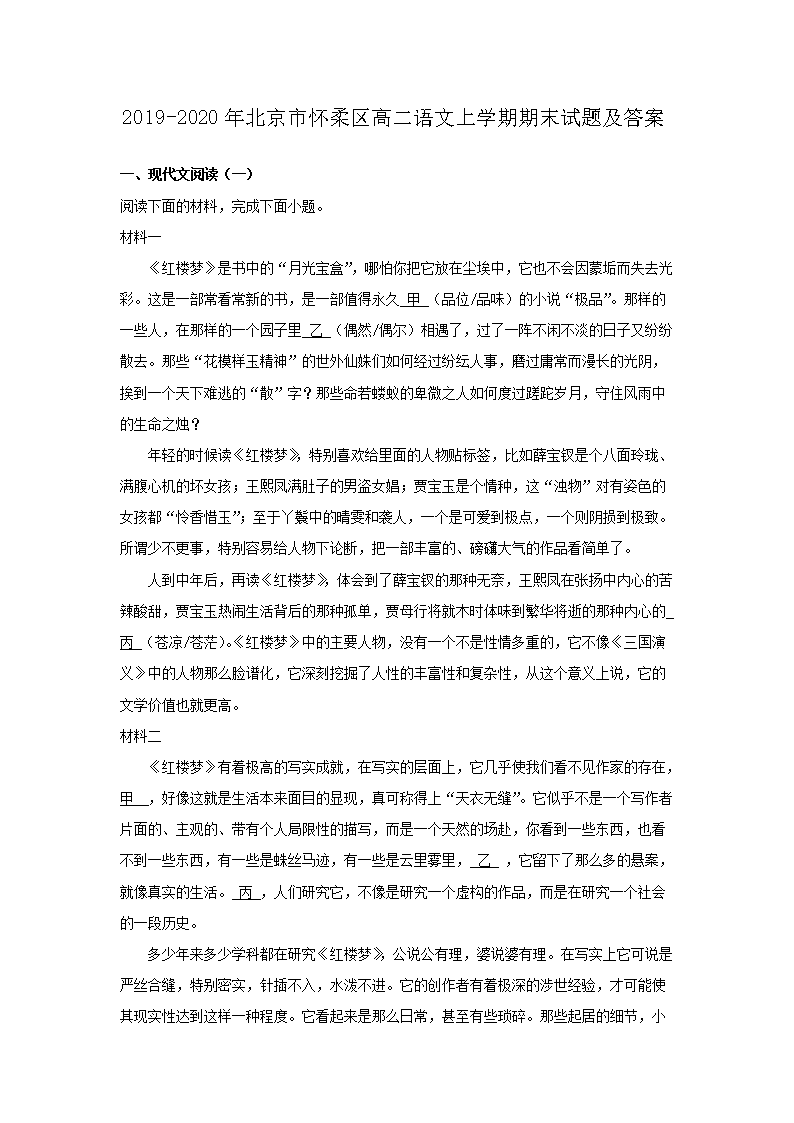 Removed_2019-2020年北京市怀柔区高二语文上开云kaiyun(中国)期期末试题及答案1.png