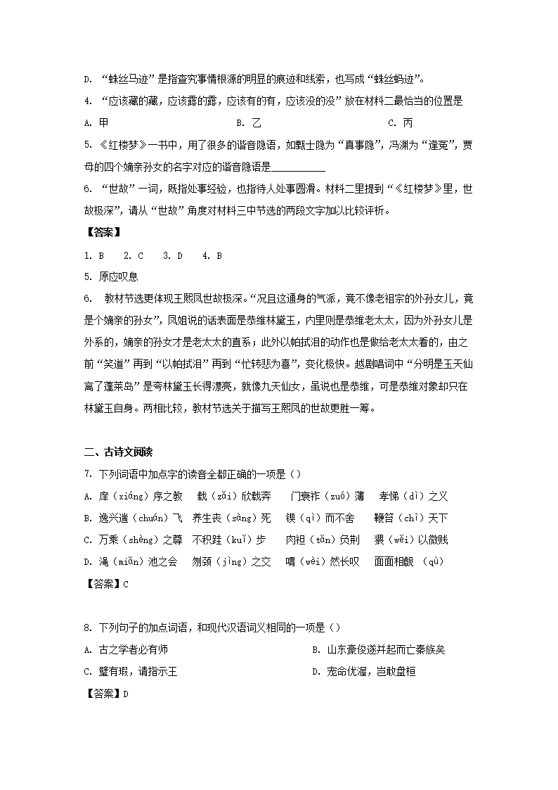 Removed_2019-2020年北京市怀柔区高二语文上开云kaiyun(中国)期期末试题及答案3.png