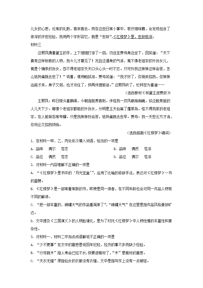 Removed_2019-2020年北京市怀柔区高二语文上开云kaiyun(中国)期期末试题及答案2.png