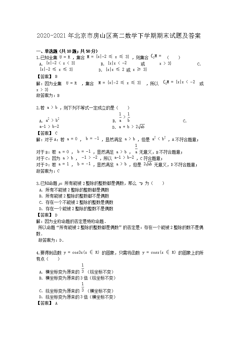 Removed_2020-2021年北京市房山区高二数学下学期期末试题及答�?.png