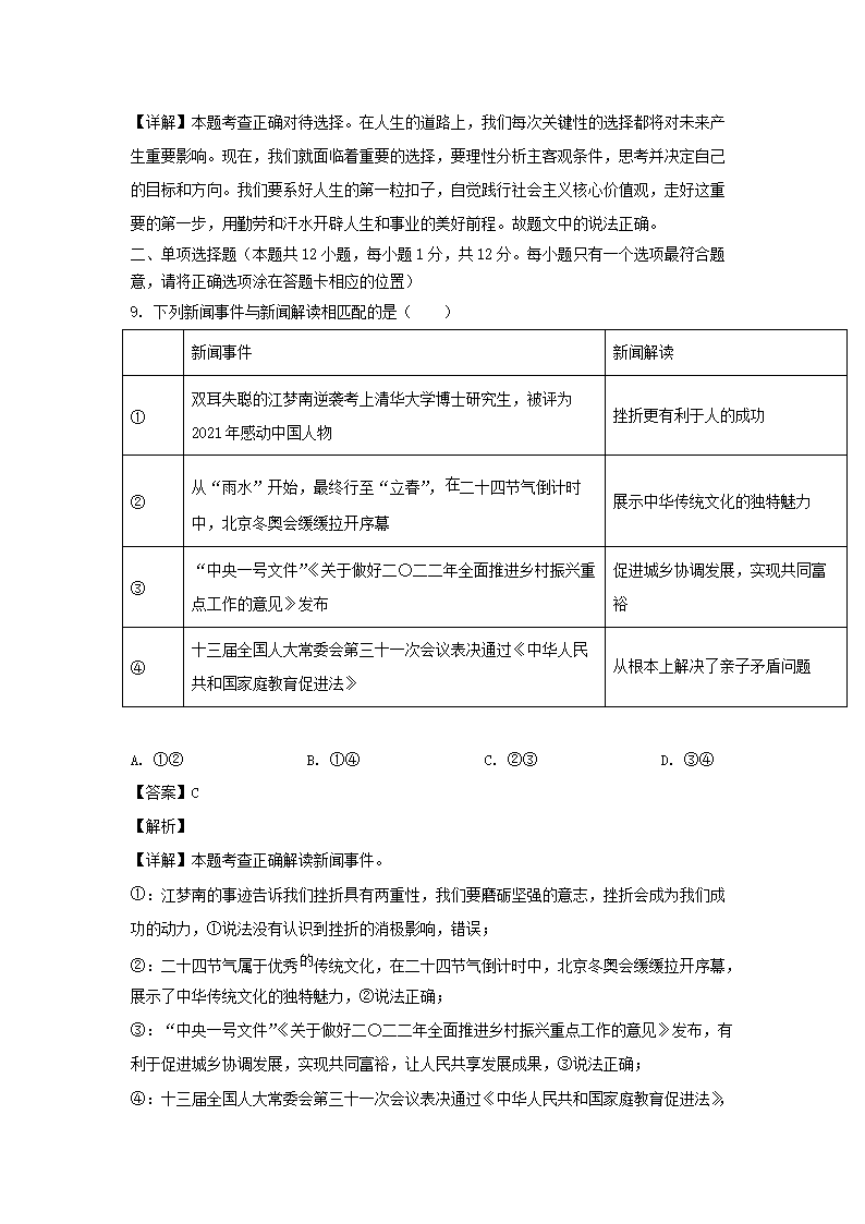 2022年山东省菏泽市中考道德与法治真题及答�?.png