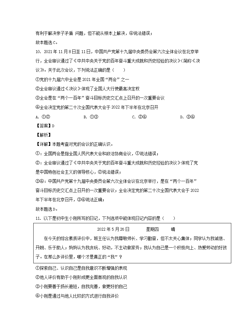 2022年山东省菏泽市中考道德与法治真题及答�?.png