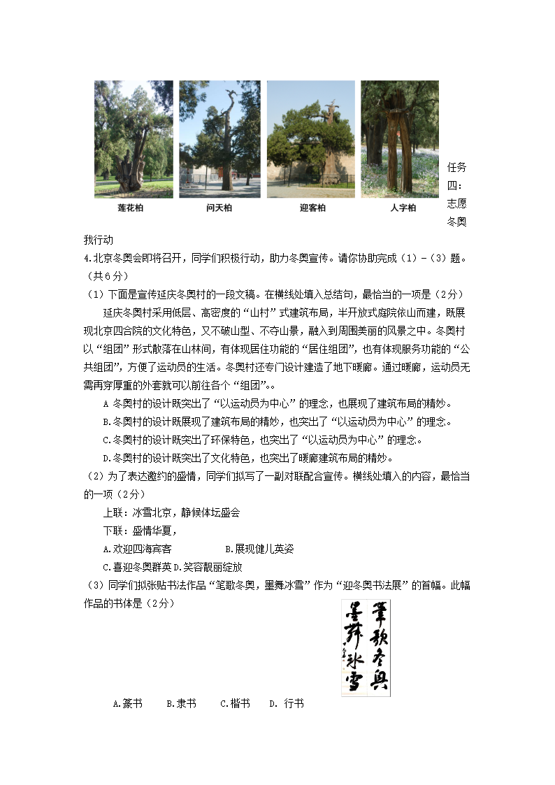 2021-2022学年北京大兴区七年级上册期末语文试卷及答�?.png